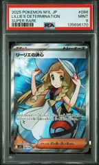 2025年最新】リーリエ sr psa9の人気アイテム - メルカリ