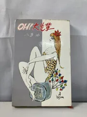 2025年最新】小島 功の人気アイテム - メルカリ