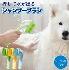 1個ペット用 犬 シャンプーブラシ シャンプー お風呂用 泡立て器 ボディブラシ ドッグシャワーブラシ ペット用バスブラシ犬用 猫用 浴ブラシ シリコン製 バスブラシ マッサージブラシ 痛くない 安全 クリーニング 長毛 短毛のサムネイル