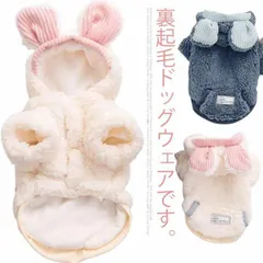 犬服 ドッグウェア モコモコ ボア ふわふわ あったか パーカー 前ボタン式 フード 耳付き 防寒 フリース パーカー 裏起毛 ワンちゃん服 犬の服 ペット服 かわいい 犬 猫 服 小型犬 中型犬 ア#chi1225