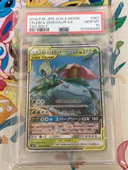 セール【PSA10】セレビィ＆フシギバナGX RR 001/095