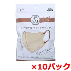 不織布マスク 彩 SAI シルクフィールマスク ベージュxサハラローズ ふつうサイズ 個包装 7枚入り X10パック