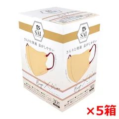 不織布マスク 彩 SAI 立体カラーマスク ベージュxワイン ふつうサイズ 個包装 30枚入り X5箱