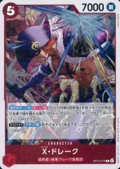 【中古】ONE PIECEカードゲーム OP14-016[R]：X・ドレーク