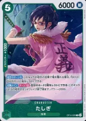 【中古】ONE PIECEカードゲーム OP14-029[R]：たしぎ