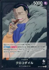 【中古】ONE PIECEカードゲーム OP14-079[L]：クロコダイル