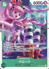 【中古】ONE PIECEカードゲーム OP14-033[SR]：ペローナ