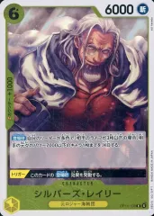 【中古】ONE PIECEカードゲーム OP14-108[R]：シルバーズ・レイリー