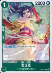 【中古】ONE PIECEカードゲーム OP14-023[R]：菊之丞
