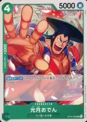【中古】ONE PIECEカードゲーム OP14-026[UC]：光月おでん