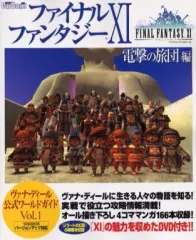 【中古】 ヴァナ・ディール通信 ファイナルファンタジー１１ガイドブック サマーカーニバル２００５特集号/エンターブレイン 2026年最新】FF11の人気アイテム - メルカリ