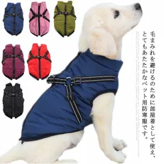 犬服 犬の服 ドッグウェア 中綿 ジャケット コート アウター ベスト ハーネス ペットグッズ 犬用品 二本足 小型犬 中型犬 大型犬 秋服 冬服 秋冬 女の子 男の子 オス メス 背中開き 保温 暖#cr0975