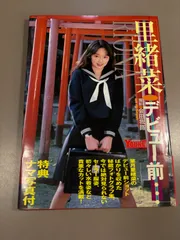 当時物 葉月里緒奈 Tシャツ L RIONA 写楽 ビンテージ 90s 希少 2026年最新】葉月里緒奈 RIONAの人気アイテム - メルカリ