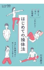 2025年最新】操体の人気アイテム - メルカリ