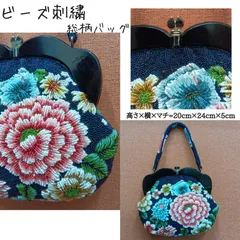 多少訳あり🔴 昭和レトロ 希少レア 🔷 総柄 ビーズ刺繍バッグ ／ 豪華 花柄🔴 ビーズ ハンドバッグ ／ がま口 ／ 総ビーズ柄 ／ パーティーバッグ ／ 手提げバッグ ／ 和装小物 ／ 洋装小物 ／ 着物 ／ 花柄 ／ 紺色ベース ／ ビーズバッグ