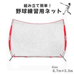 引き取り限定バッティング練習用ネットバッティングゲージネット9m