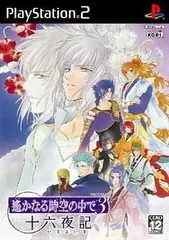 【中古】遙かなる時空の中で3&遙かなる時空の中で3 十六夜記 ツインパック