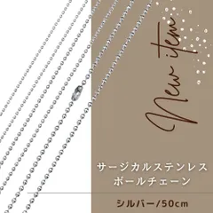ステンレス 50cm シルバー ボールチェーンネックレス