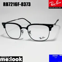 RayBan レイバン 眼鏡 メガネ フレーム サングラス ニュークラブマスター RB7216F-8373-53 RX7216F-8373-53 度付可 ブラック オン ブラック