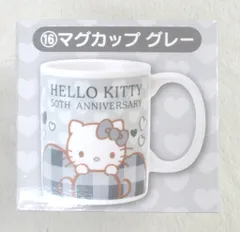 サンリオ ハローキティ50th当りくじ 2024年11月 16.マグカップ グレー