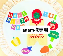 【aaam様専用】ハーフバースデーロンパース