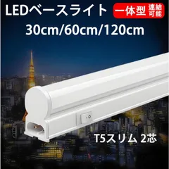 LED蛍光灯 LEDスリムライトバー LEDベースライト キッチンライト 流し元灯 T5 長さ 30cm 昼光色 連結可能 台所照明 スイッチ付き T5SW-X-D