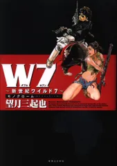 2025年最新】W7 新世紀ワイルド7の人気アイテム - メルカリ