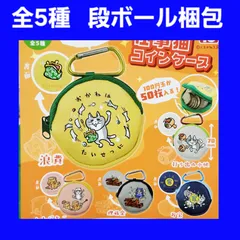 Biz配送 全5種 コンプ 仕事猫 コインケース ガチャ お財布 小銭入れ カラビナ付き