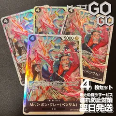 Mr.2・ボン・クレーベンサム【SR】{OP14-091}  4枚セット    蒼海の七傑【OP-14】@4