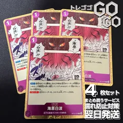 海原白波【R】{OP14-076} 4枚セット  蒼海の七傑【OP-14】