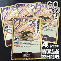 浸食輪廻【R】{OP14-096} 4枚セット  蒼海の七傑【OP-14】@0