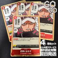 反撃に出るぞ【R】{OP14-018} 4枚セット  蒼海の七傑【OP-14】