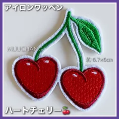 ハートチェリー◇アイロンワッペン◇さくらんぼ◇刺繍◇チェリー◇ビリヤード