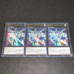 遊戯王 No.4318 ウルトラ DP13 輝光子パラディオス 3枚