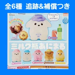 Biz配送 全6種 コンプ ミルク瓶あにまる ガチャ フィギュア もんとみ
