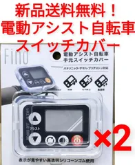 2025年最新】Panasonic 電動自転車 スイッチの人気アイテム - メルカリ