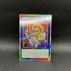 遊戯王】超神星輝士 セイクリッド・トレミスΩ7【プリズマ】 - メルカリ