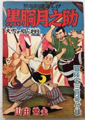 ヤングジャンプ スーパー増刊 Express 1987年10月10日増刊 集英社 A078