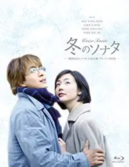 2026年最新】冬のソナタ 韓国KBSノーカット完全版 ブルーレイBOX の