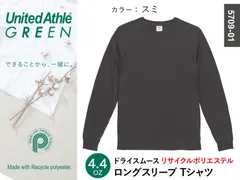 ドライロングスリーブTシャツ/メンズ（男女OK）M〜XL無地リサイクルポリエステル/スミ/オールシーズンOK！吸水速乾/UFP50+/ユナイテッドアスレGREENのサムネイル