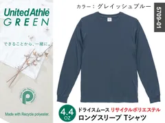 ドライロングスリーブTシャツ/メンズ（男女OK）M〜XL無地リサイクルポリエステル/グレイッシュブルー/オールシーズンOK！吸水速乾/UFP50+/ユナイテッドアスレGREENのサムネイル