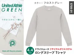 ドライロングスリーブTシャツ/メンズ（男女OK）M〜XL無地リサイクルポリエステル/フロストグレー/オールシーズンOK！吸水速乾/UFP50+/ユナイテッドアスレGREENのサムネイル