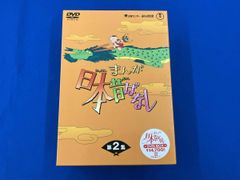 まんが日本昔ばなし DVD-BOX 第2集〈5枚組〉 - メルカリ