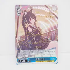 2025年最新】ヴァイスシュヴァルツ SP 黒見セリカの人気アイテム