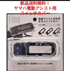2025年最新】ヤマハ電動自転車スイッチの人気アイテム - メルカリ