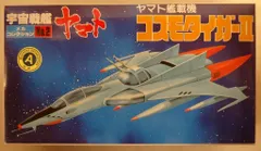 2025年最新】宇宙戦艦ヤマト プラモデル コスモタイガーの人気アイテム