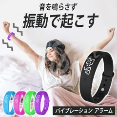 【日本語取説付き】バイブレーションアラーム 振動 目覚まし ソフトシリコン リストバンド 腕時計 デジタルウォッチ タイマー 体温計 消音 無音 目覚まし時計 子供 キッズ メンズ レディース 軽量 防水 お知らせバイブ バイブアラーム 振動通知 USB