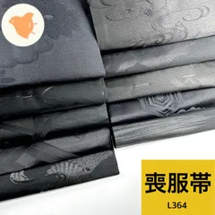 喪服帯 10本 正絹 ポリエステル 帯まとめ売り 同梱購入歓迎 リメイク用 着付け練習用【L364】
