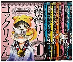 2025年最新】繰繰れ!コックリさん 全巻の人気アイテム - メルカリ