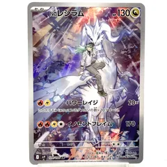 ★ポケモンカード Nのレシラム AR 109/100 バトルパートナーズ ポケカ 中古★006517